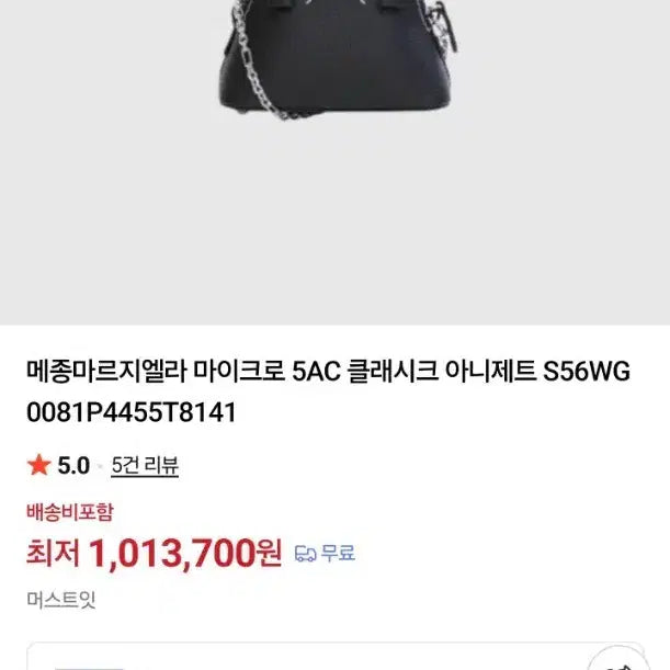 [BUNJANG] Maison Margiela 5AC Classic Crossbody Bag / 메종 마르지엘라 5AC 클래식 크로스백