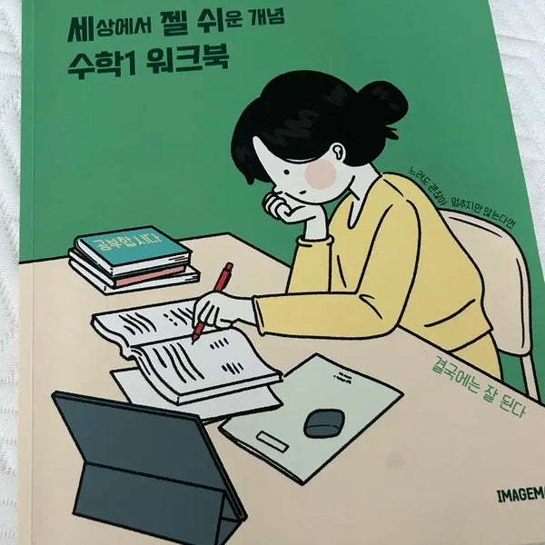 [BUNJANG] Daesung MyMac Concept Math 1 Workbook Set Volume 1-4 / 세젤쉬 4권 대성마이맥