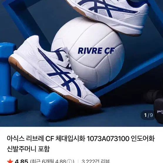 [BUNJANG] ASICS Libro CF Volleyball Shoes 1073A073100 / 아식스 리브레 CF 체대입시화 1073A073100 배구화