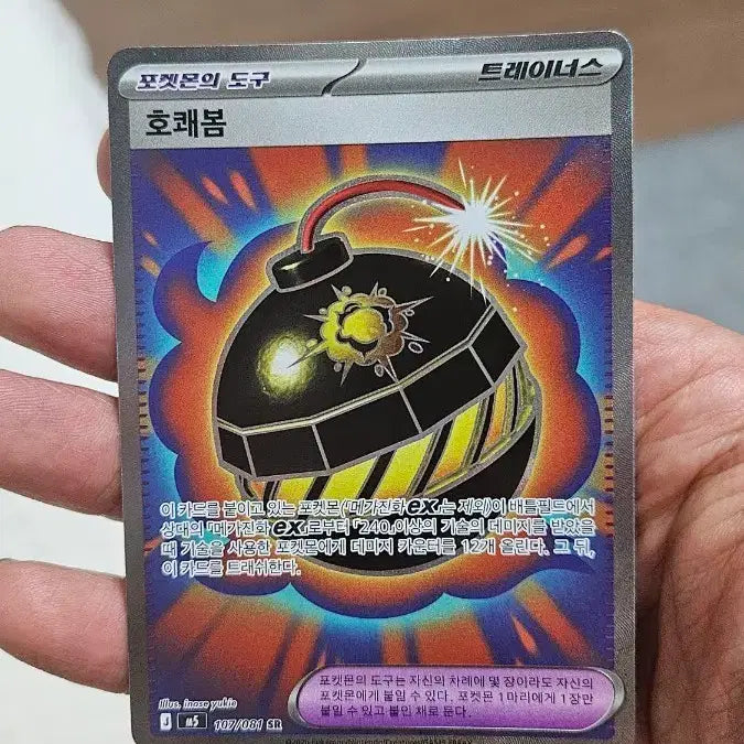 [BUNJANG] Pokemon Card "Koei Haru" SR Super Rare Card / 포켓몬카드 호쾌봄 SR 수퍼레어 카드 팝니다