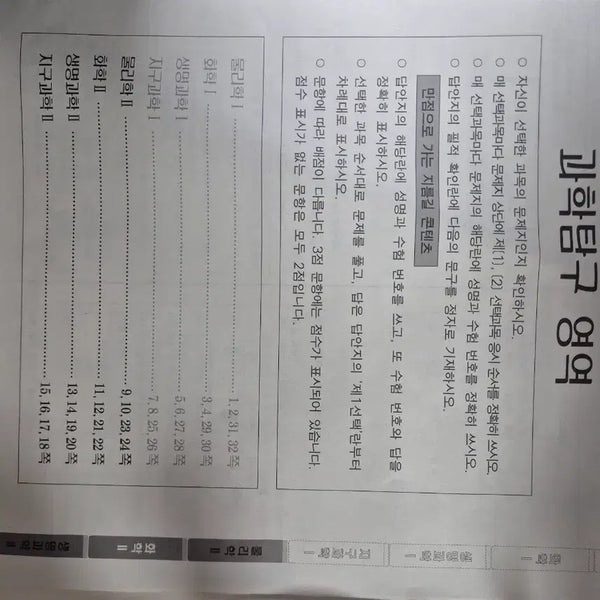 [BUNJANG] 2027 Sideworld N Monthly Exam Survival July Science Exploration 2 / 2027 시대인재N 월례고사 서바이벌 7월 과학탐구2