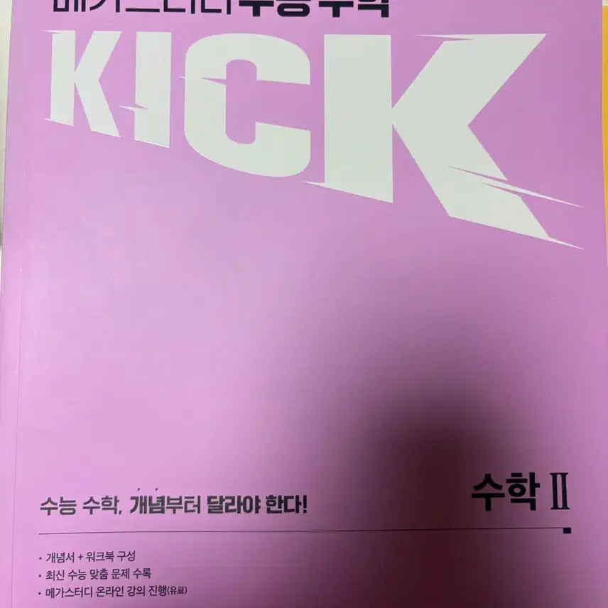 [BUNJANG] Monsta X Kihyun Kick Off Bundle Set / 김기현 kick 킥오프