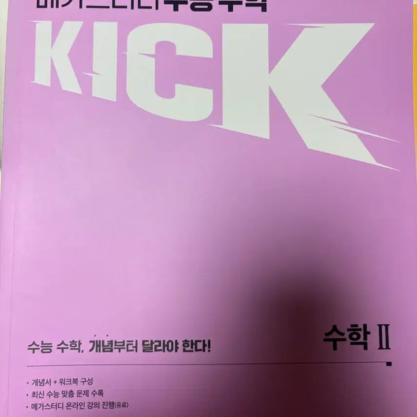 [BUNJANG] Monsta X Kihyun Kick Off Bundle Set / 김기현 kick 킥오프
