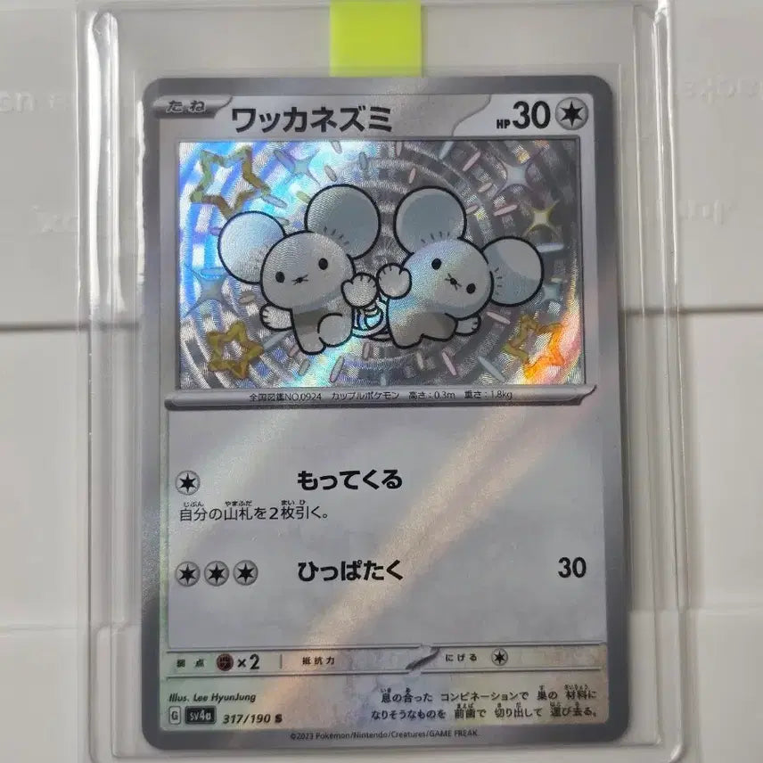[BUNJANG] Pokemon Card Shiny Treasure Duríji Shiny S Japanese / 포켓몬카드 샤이니트레저 두리쥐 이로치 S 일판
