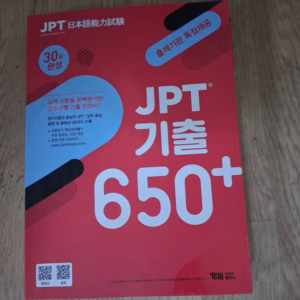 [BUNJANG] JPT 650 Practice Questions Book / JPT기출 650