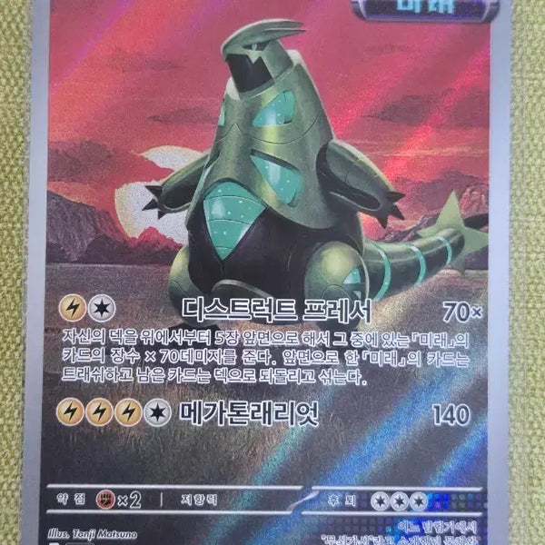 [BUNJANG] Pokemon Card Iron Thorns AR 077/071 / [포켓몬카드 한판] 무쇠가시 AR 077/071