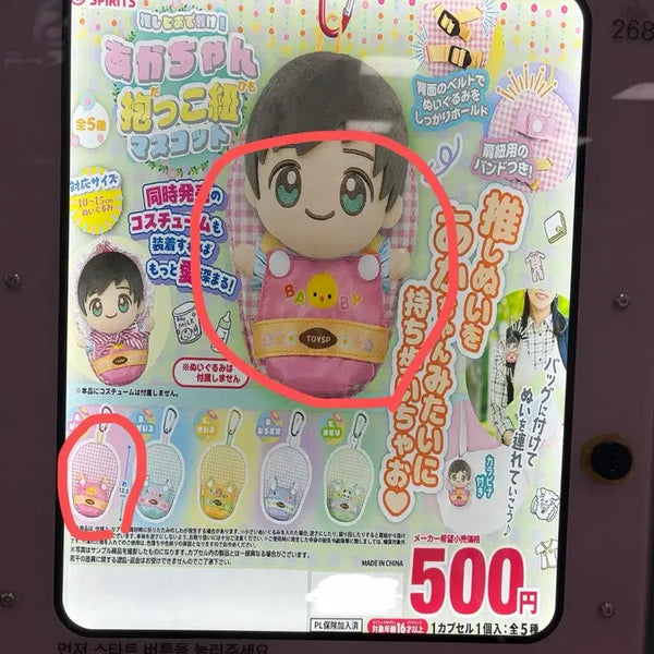 [BUNJANG] Plush Doll Carrier Gacha Keychain / 누이 인형 포대기 가챠 키링 인형옷