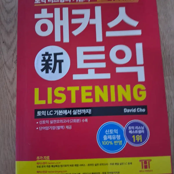 [BUNJANG] Hacker's TOEIC English Textbook / 해커스 토익