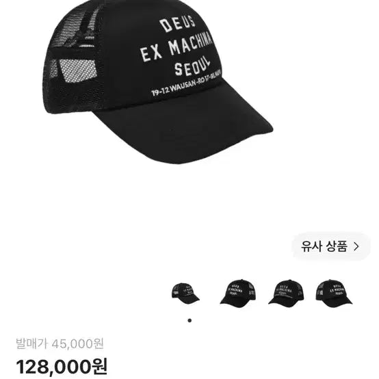 [BUNJANG] Deus Ex Machina Seoul Address Trucker Cap Black / 데우스 엑스 마키나 서울 어드레스 트러커 캡 블랙