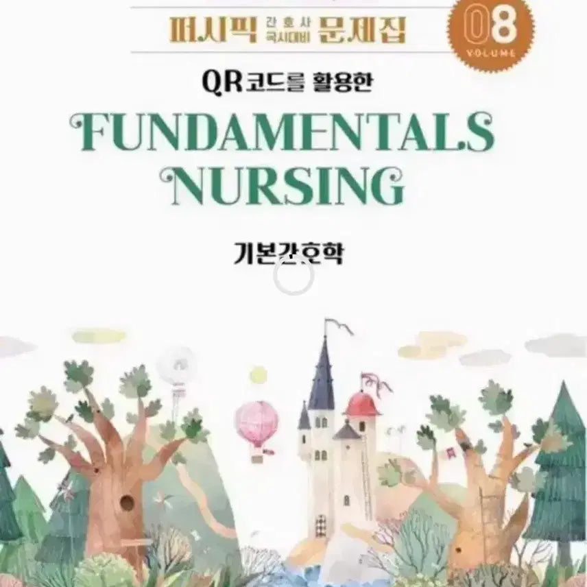 [BUNJANG] Pacific Basic Nursing Textbook 2027 Edition PDF / 퍼시픽 기본간호학 2027 pdf 구합니당
