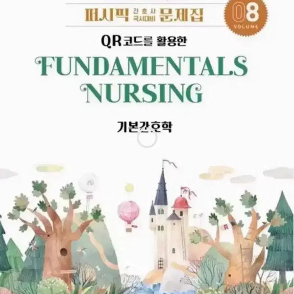 [BUNJANG] Pacific Basic Nursing Textbook 2027 Edition PDF / 퍼시픽 기본간호학 2027 pdf 구합니당
