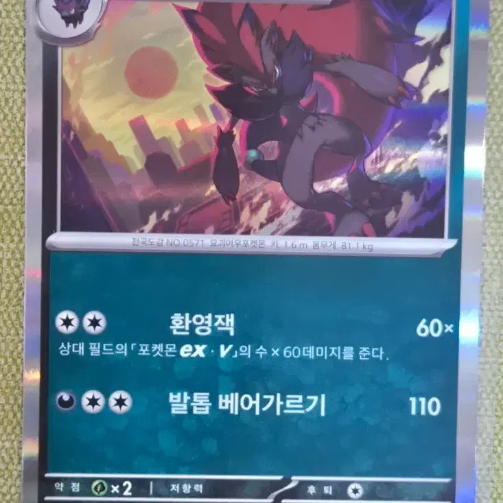 [BUNJANG] Zoroark Holo 097/187 Pokemon Card / [포켓몬카드 한판] 조로아크 홀로 097/187