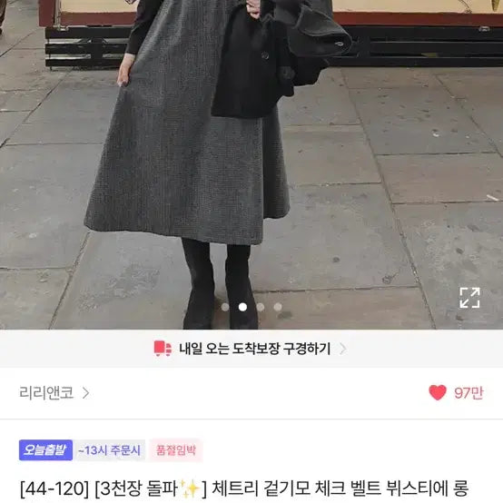 [BUNJANG] Lirri & Co. Chertry Brushed Check Belt Bustier Long Dress / 리리앤코 체트리 겉기모 체크 벨트 뷔스티에 롱 원피스 판매(새상품)