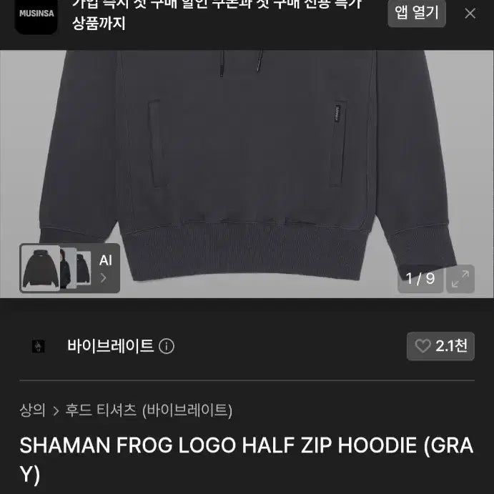 [BUNJANG] Vibrate Sherman Frog Logo Half-Zip Hoodie Grey L / 바이브레이트 샤먼 프로그 로고 하프집 후디 그레이 L