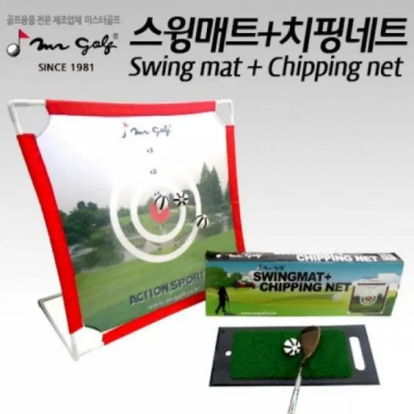 [BUNJANG] Mr. Golf Swing Mat Chipping Net Set / 미스터골프 스윙매트 치핑네트 세트 골프 스윙연습 어프로치 연습용품...