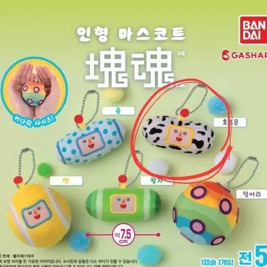 [BUNJANG] Katamari Damacy Keychain Gacha Hormones Sealed / 괴혼 키링 가챠 호르몬 미개봉