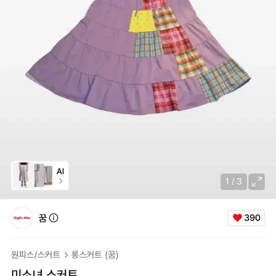 [BUNJANG] Ggoomm Patchwork Long/Midi Skirt / 꿈 ggoomm 패치워크 롱 미디 미소녀 스커트 치마