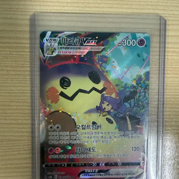 [BUNJANG] Tarakyu VMAX Dynamax Card / 따라큐 VMAX 다이맥스 카드