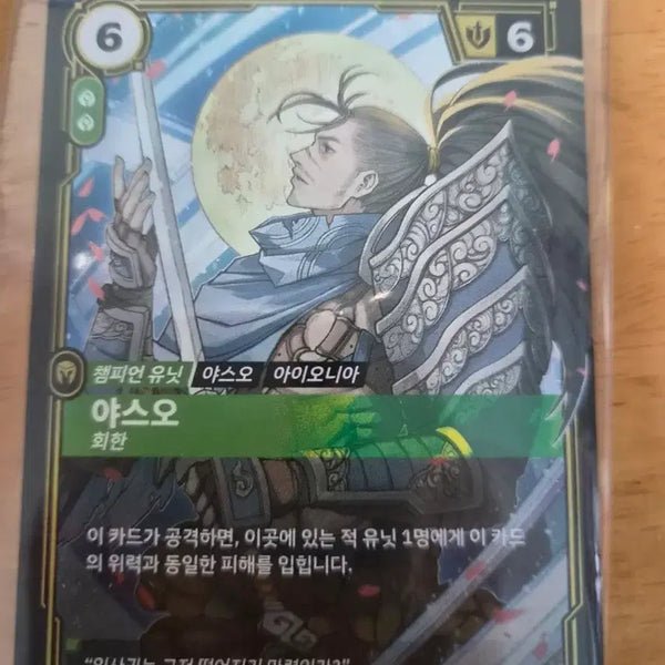 [BUNJANG] Yasuo Promo Card / 야스오 프로모카드