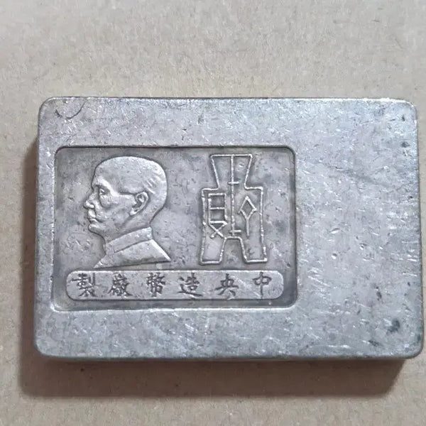 [BUNJANG] Unidentified Person Silver Bar / 인물이 찍혀있는 은색덩어리