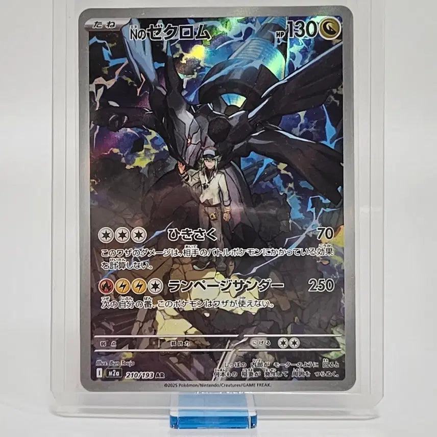 [BUNJANG] Pokemon Card N's Zekrom AR 210/193 Japanese Version / 센터링 완벽!! 일판 N의 제크로무 AR 포켓몬 카드