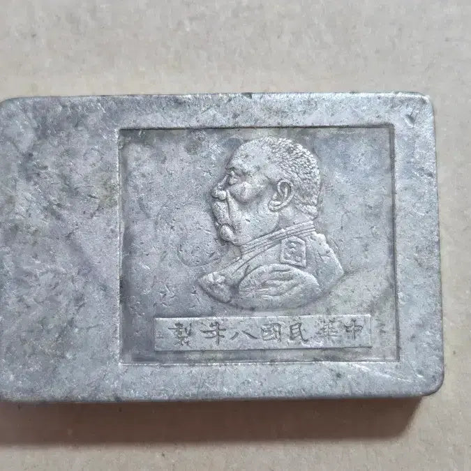 [BUNJANG] Silver Bar with Portrait Inset / 인물이 찍혀있는 은색덩어리