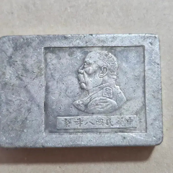 [BUNJANG] Silver Bar with Portrait Inset / 인물이 찍혀있는 은색덩어리