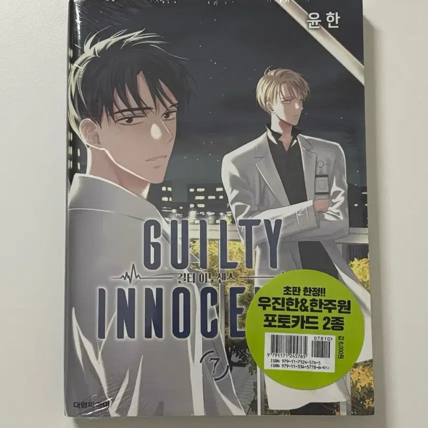 [BUNJANG] Guilty Innocence Volume 7 First Edition Sealed / 길티이노센스 7권 초판 미개봉