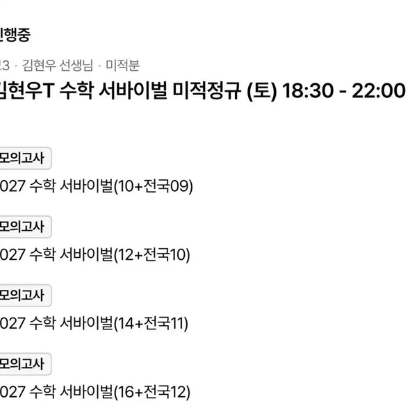 [BUNJANG] 2027 Sidae Injae Math Survival Mock Exams / (장기) 2027 시대인재 수학 서바이벌 모의고사 짝수 , 전국 서바이벌
