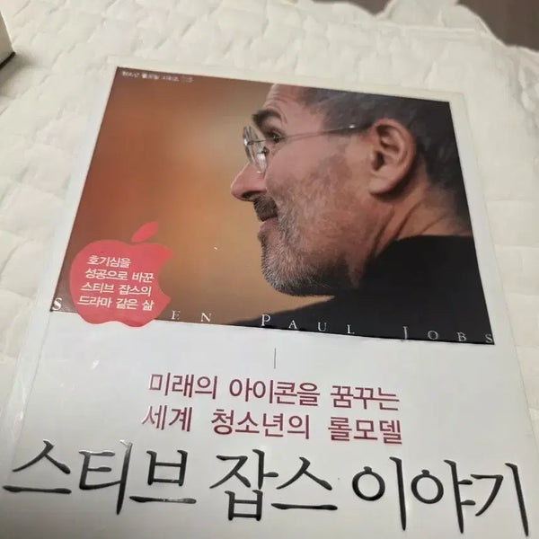 [BUNJANG] Steve Jobs Biography for Young Adults / 좋은책