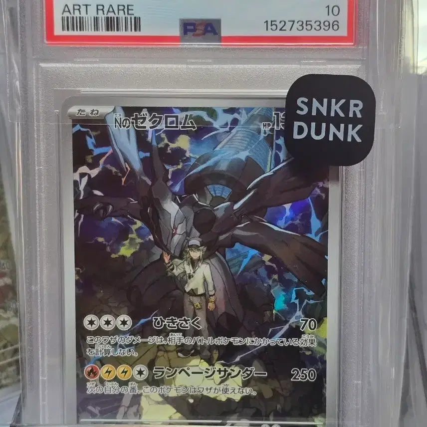 [BUNJANG] Pokemon Card Japanese N's Zekrom AR PSA 10 / [PSA10] 포켓몬카드 일판 N의제크로무 AR