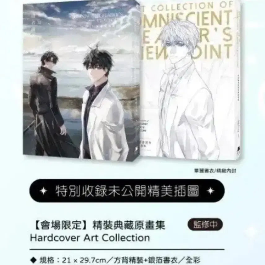 [BUNJANG] Omniscient Reader's Viewpoint Taiwanese Edition Artbook/Illustration Book Vol. 11 & 12 / (구함) 전독시 대만판 아트북 일러북 일러스트북 11+12권