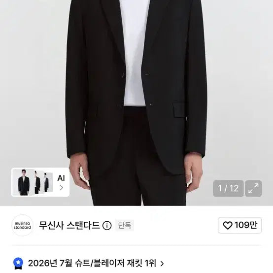 [BUNJANG] Musinsa Standard Blazer Black 2XL / 무신사 스탠다드 블레이저(마이) 블랙2XL