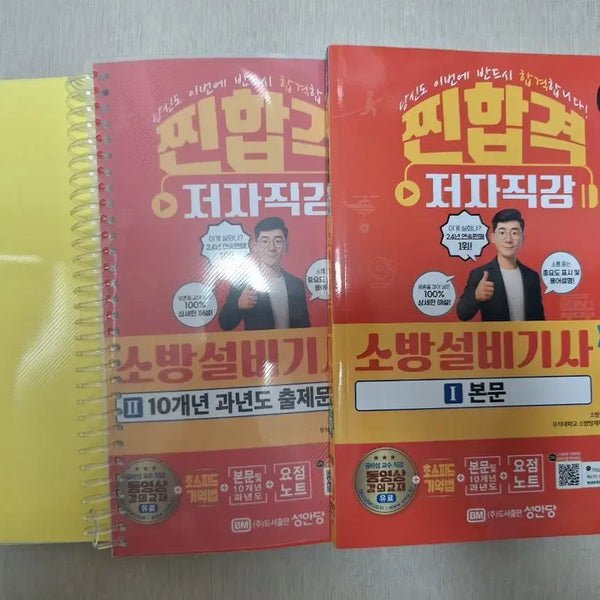 [BUNJANG] Fire Safety Engineering Technician (Electrical) Written Exam Study Guide / 소방설비기사 전기 필기 판매합니다.