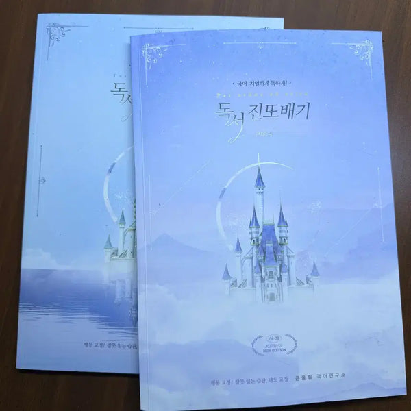 [BUNJANG] Yoo Dae Jong Jjintto Baegi Reading & Embodiment Books Bundle Set / 유대종 진또배기 독서 + 체화서 (새책) 일괄