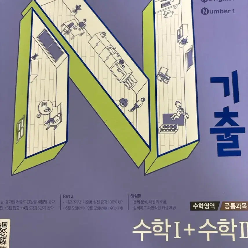 [BUNJANG] New Edition Previous Exam Questions Book / N기출 새상품