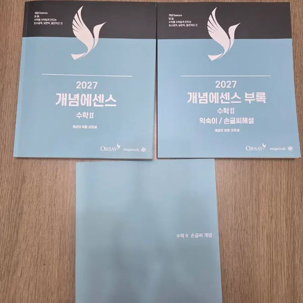 [BUNJANG] 2027 Concept Essence Math II Textbook Bundle / (새상품)2027 개념에센스 수학 II 본교재 + 부록 + 손글씨 개념