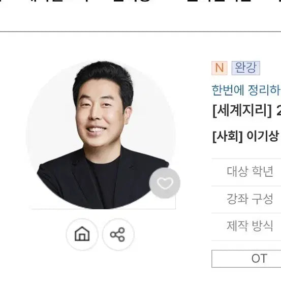 [BUNJANG] Lee Gi-sang Lee Concept 2027, JAYSTORY Textbook Bundle / 이기상 이개념2027,자이스토리 급처