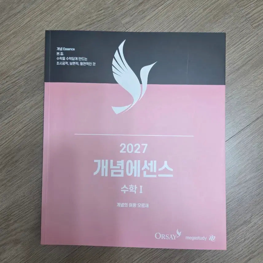 [BUNJANG] Orsae Megastudy 2027 Concept Essence Mathematics I Textbook / 2027 개념에센스 수학 I 오르새 메가스터디