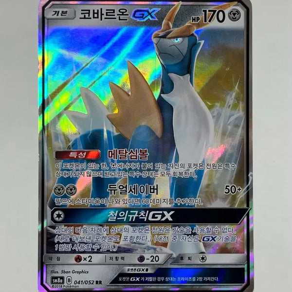 [BUNJANG] Pokemon Cobalion GX / 포켓몬카드 코바르온gx