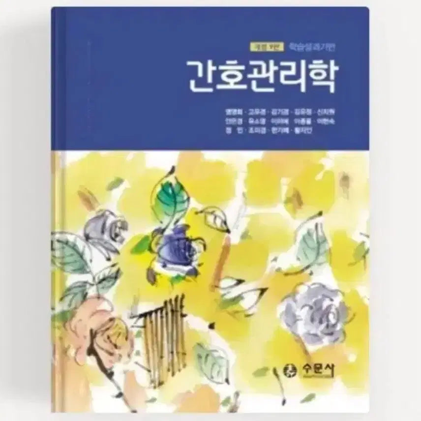 [BUNJANG] Nursing Management 9th Edition by SuMoonSa / 간호관리학 개정 9판 수문사 간호관리 판매 학습성과기반
