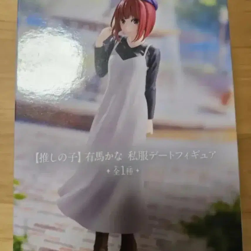 [BUNJANG] Oshi no Ko Kana Arima Casual Date Figure (Opened) / 최애의아이 피규어 사복데이트 아리마 카나