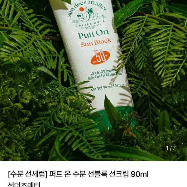 [BUNJANG] Pert On Moisture Sun Block Sun Cream (New) / [새상품] 퍼트 온 수분 선블록 선크림