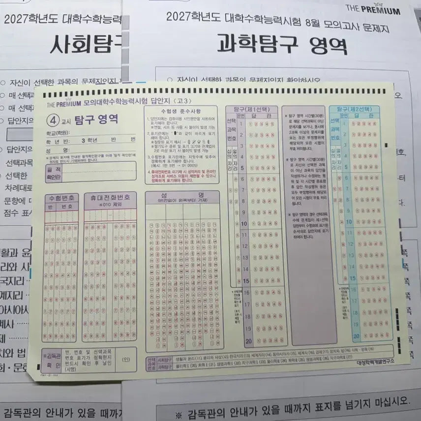 [BUNJANG] August 2027 Exam Prep Study Materials / 2027 8월 더프