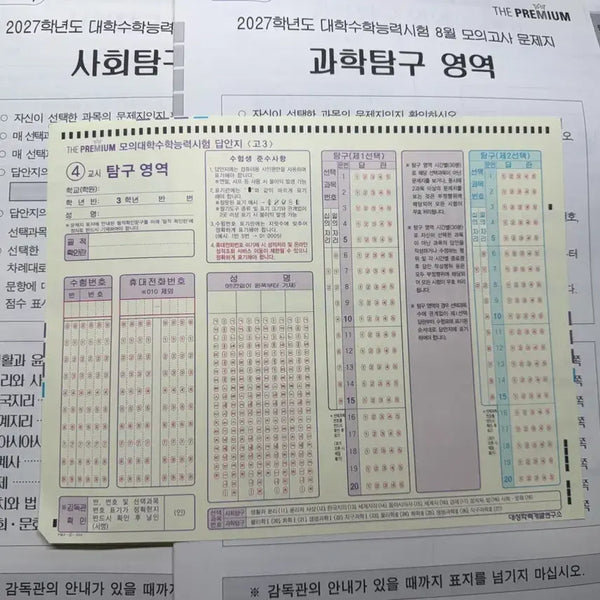 [BUNJANG] August 2027 Exam Prep Study Materials / 2027 8월 더프