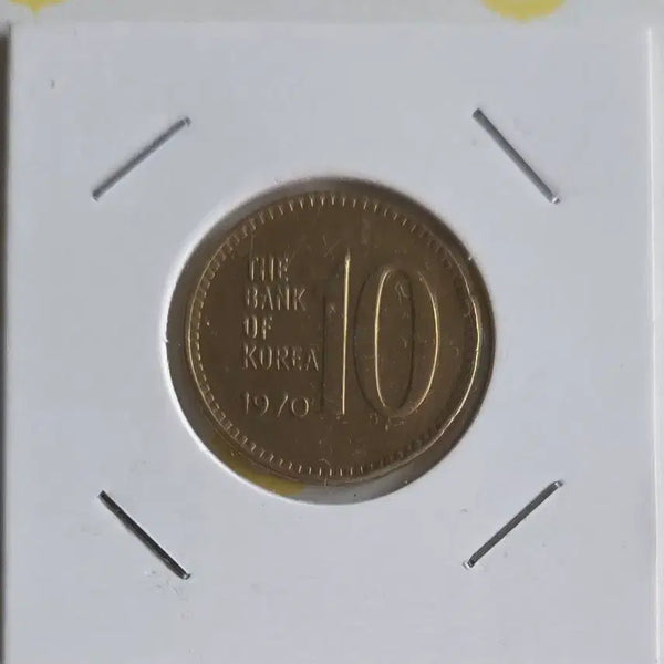 [BUNJANG] 1970 South Korean 10 Won Brass Coin / 한국은행 10원 황동화 1970년