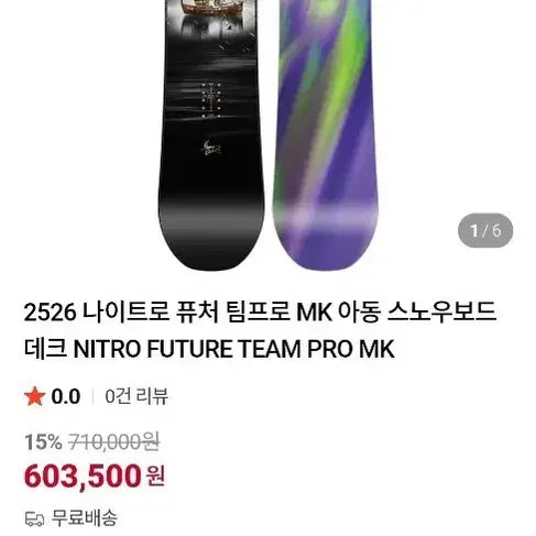 [BUNJANG] Nitro Future Team Pro MK Kids Snowboard 142cm / 나이트로 퓨처 팀프로 MK 아동 스노우보드 데크