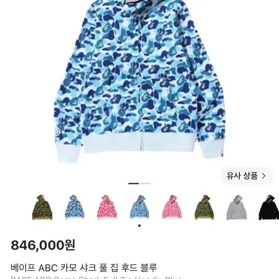 [BUNJANG] BAPE Shark Camo Hoodie Blue New / 베이프 샤크 카모 후드집업 블루 새상품