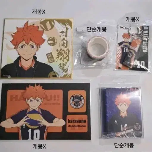 [BUNJANG] Haikyuu!! Karasuno High School Hinata Shoyo Merchandise Bundle Set / 하이큐 카라스노 굿즈 일괄
