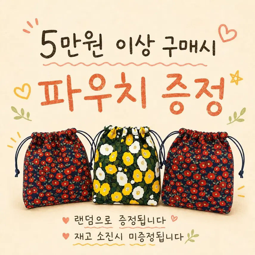 [BUNJANG] Gift with Purchase Pouch / 5만원 이상 구매시 파우치 증정